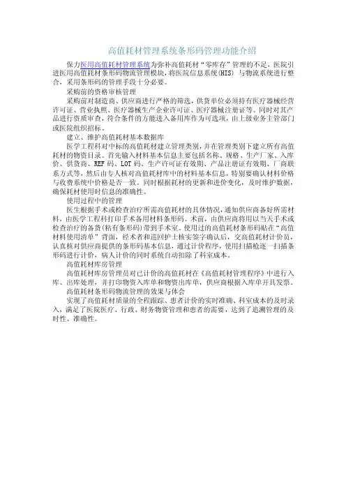 高值耗材管理系统-条形码管理功能