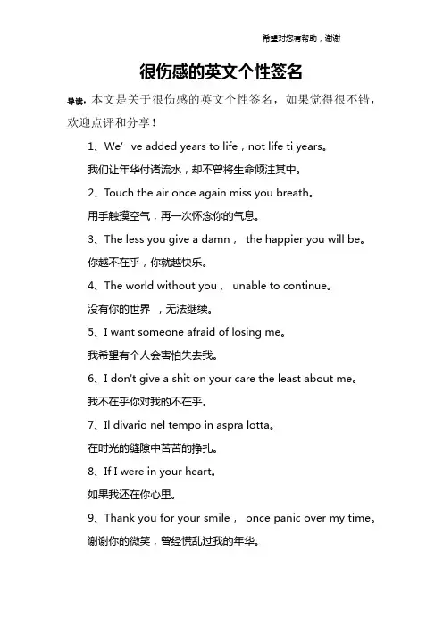 很伤感的英文个性签名