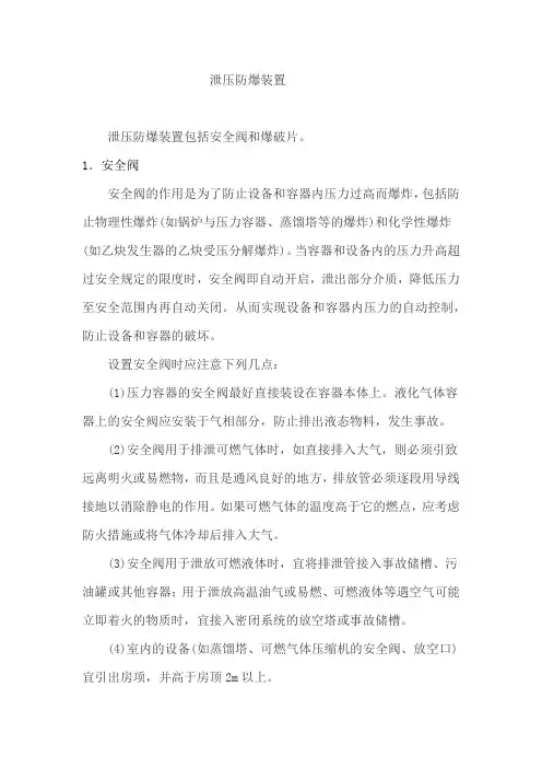泄压防爆装置