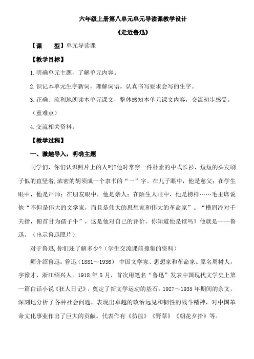 六年级上册第八单元导读课教学设计