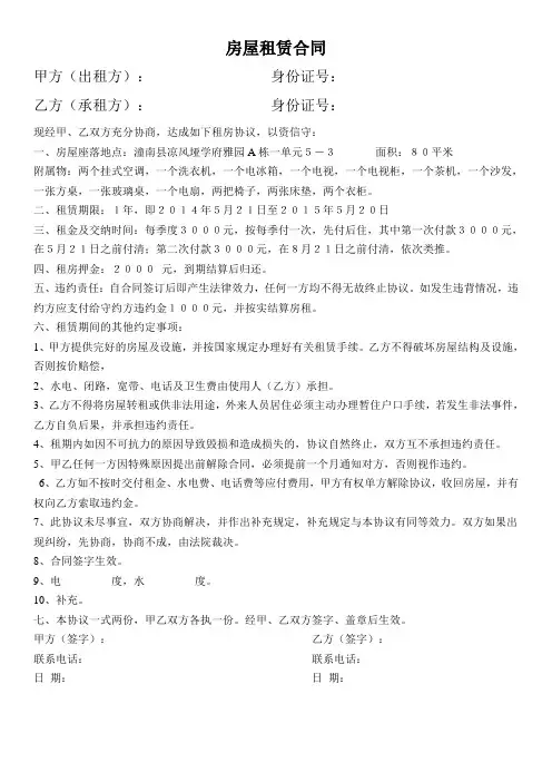 租房合同