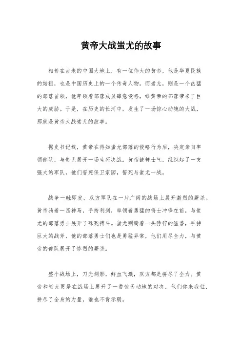 黄帝大战蚩尤的故事