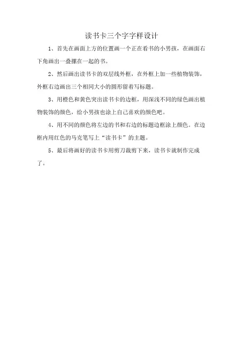 读书卡三个字字样设计