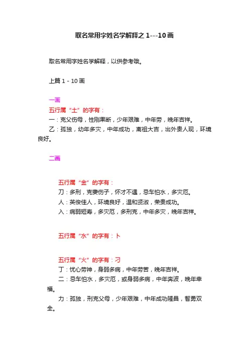取名常用字姓名学解释之1---10画