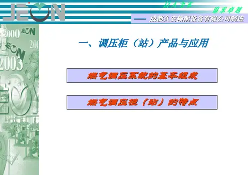 调压柜