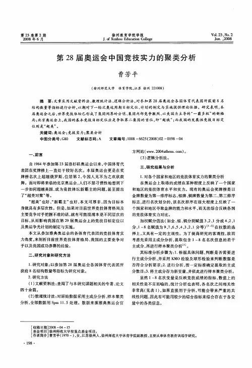 第28届奥运会中国竞技实力的聚类分析