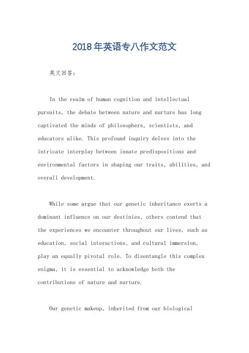 2018年英语专八作文范文