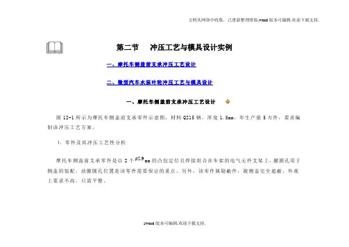 冲压模具设计实例讲解