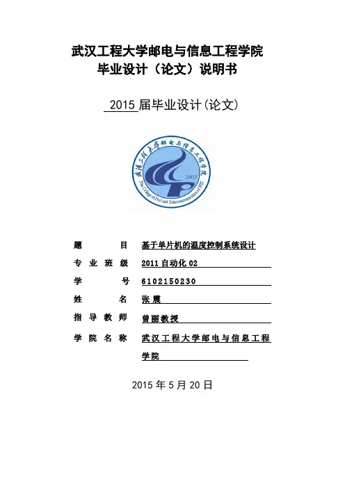 基于单片机的温度控制系统设计论文