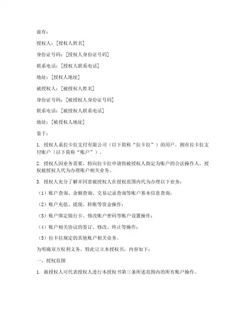 拉卡拉支付_授权书