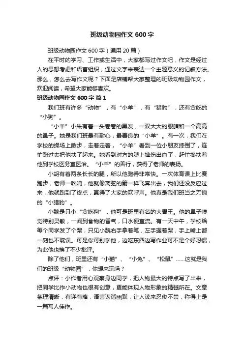 班级动物园作文600字