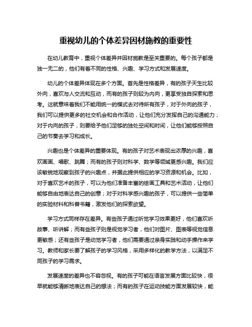 重视幼儿的个体差异因材施教的重要性