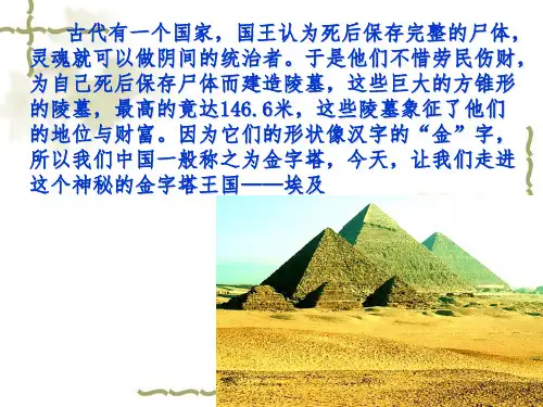 初中地理七年级下册《埃及》课件