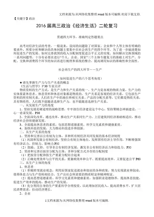 【政治】2016届高三政治经济生活社会再生产的四大环节复习