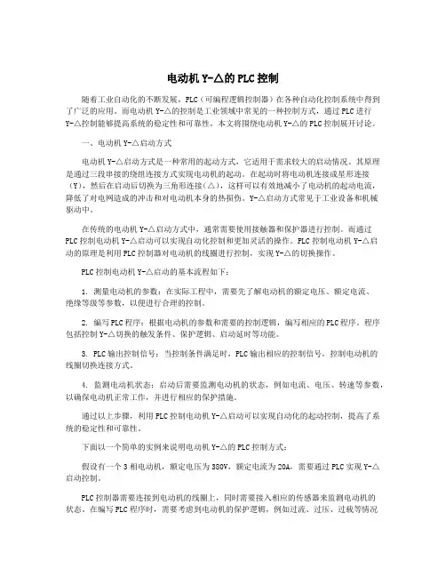 电动机Y-△的PLC控制
