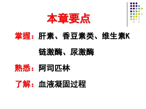 血液和造血PPT课件.ppt