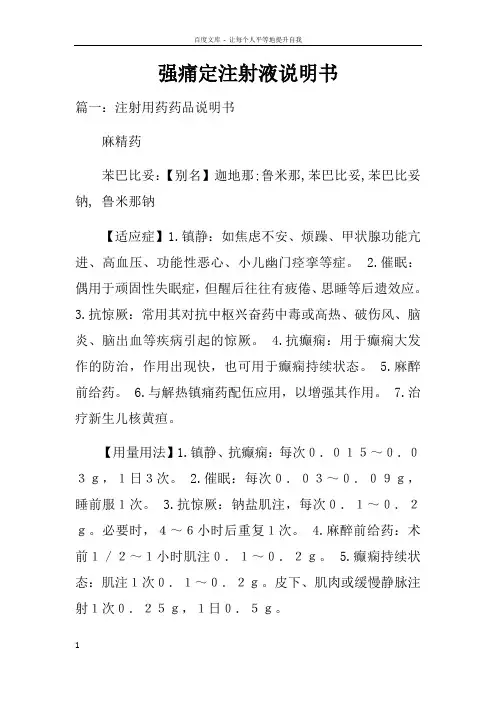 强痛定注射液说明书