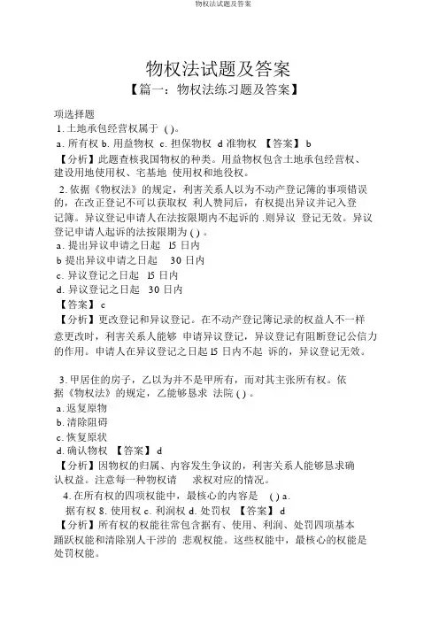 物权法试题及答案