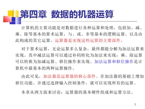 4计算机组成原理(第四章)