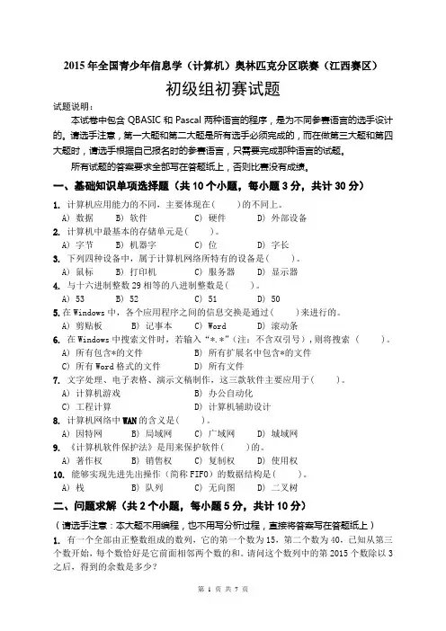 2015小学组初赛试题
