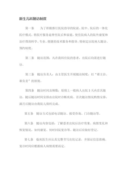 新生儿科随访制度