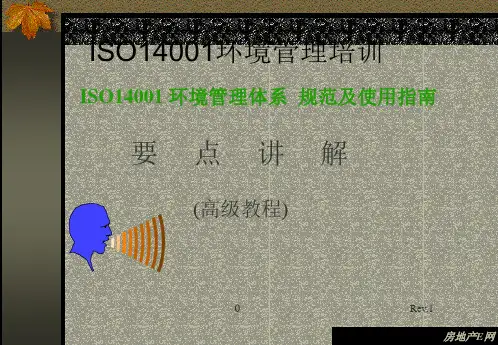 ISO14001环境管理体系规范与使用指南(精)PPT课件
