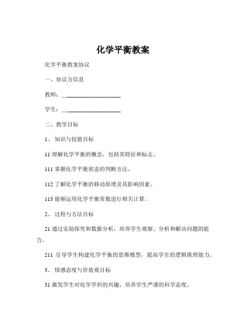 化学平衡教案