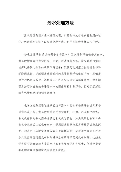 污水处理方法