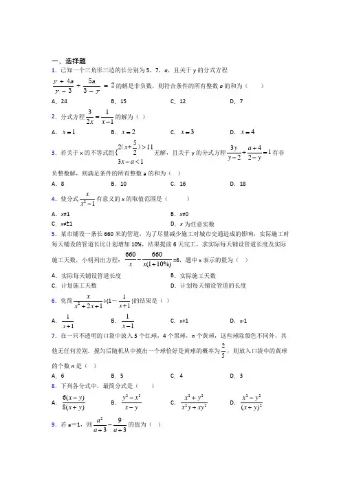 (必考题)初中数学八年级数学下册第五单元《分式与分式方程》检测题(答案解析)(2)