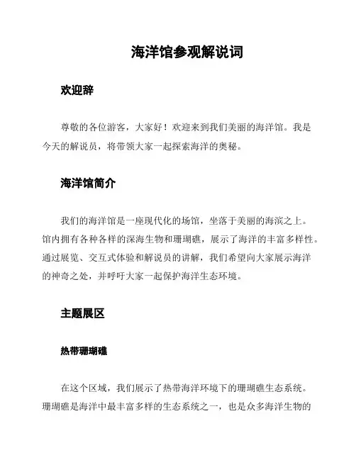 海洋馆参观解说词