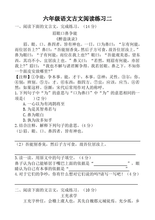 统编-部编人教版六年级下册语文：古文阅读练习二及答案