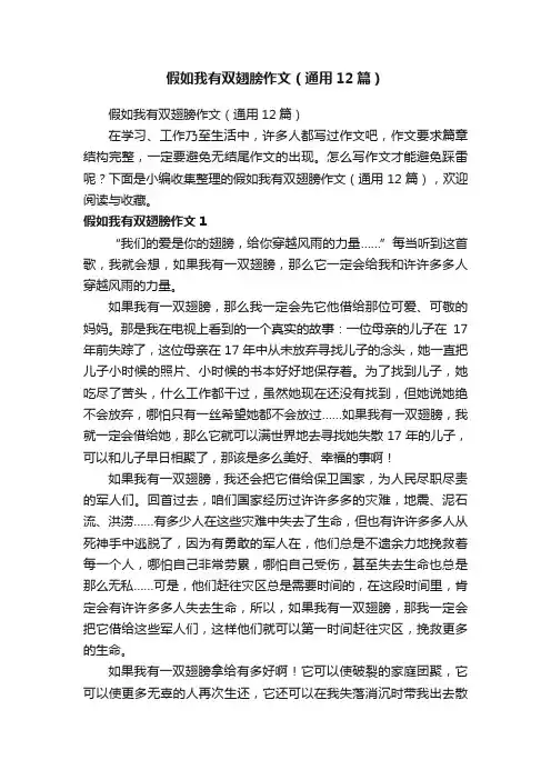 假如我有双翅膀作文（通用12篇）