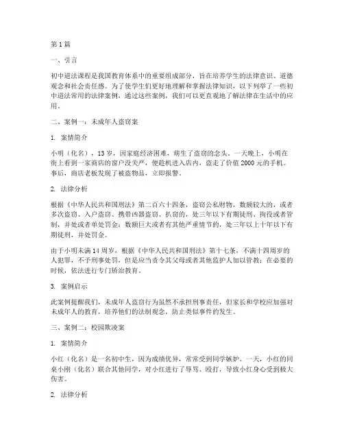 初中道法常用的法律案例(3篇)