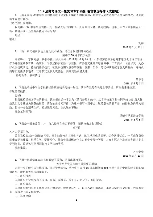 2019届高考语文语言表达得体(改错题)