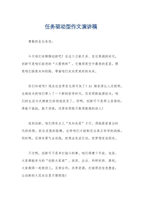 任务驱动型作文演讲稿