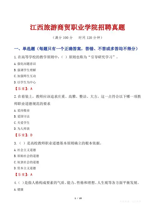 江西旅游商贸职业学院招聘真题
