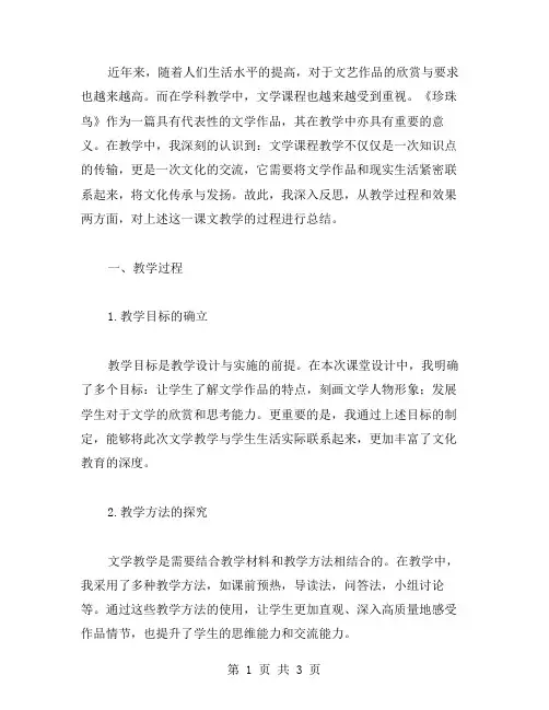《珍珠鸟》课文教学反思范文