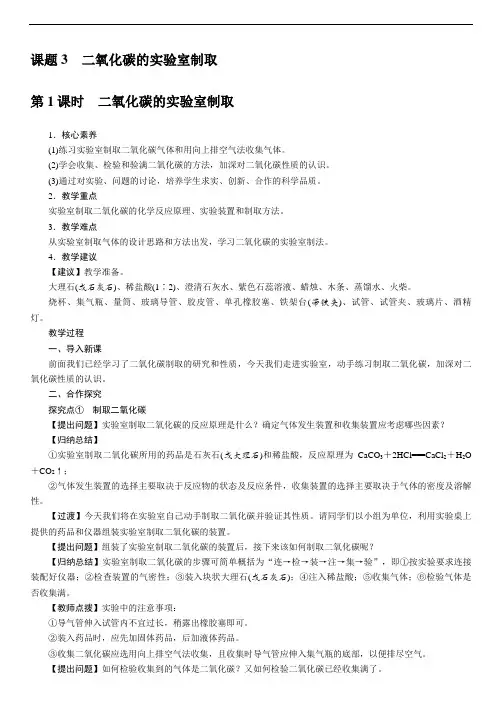 6.3二氧化碳的实验室制取 2课时教案 九年级化学人教版(2024)上册