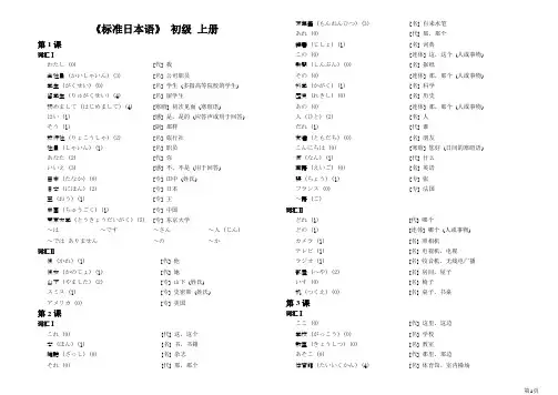 《标准日本语》词汇表(初级)