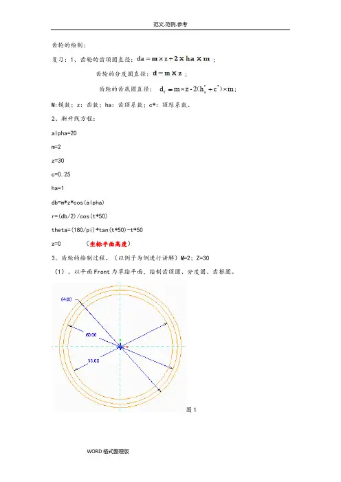 CREO齿轮的绘制教程