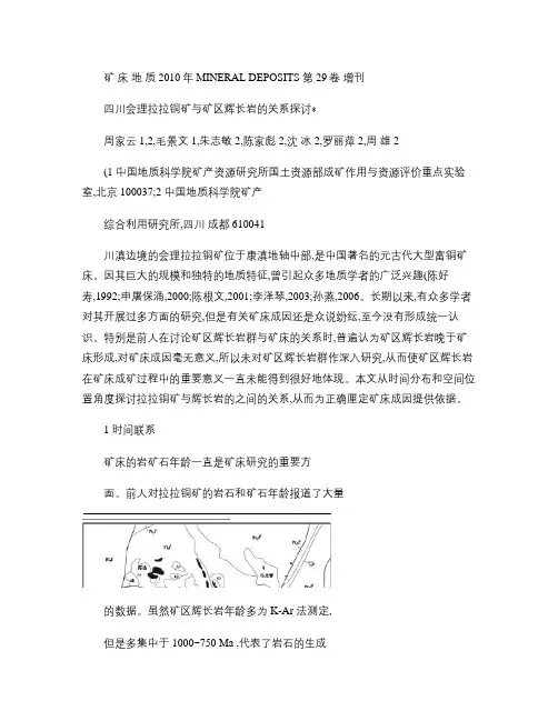 四川会理拉拉铜矿与矿区辉长岩的关系探讨(周家云 毛景文,朱志.