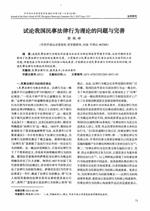 试论我国民事法律行为理论的问题与完善