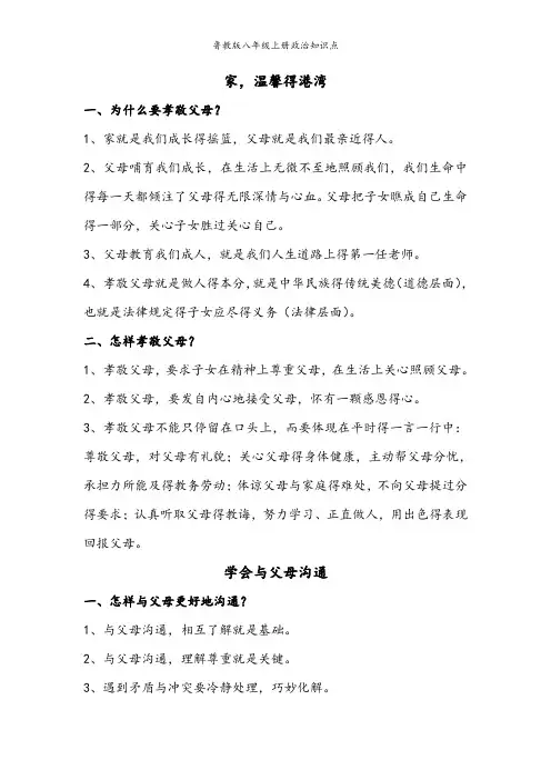 鲁教版八年级上册政治知识点