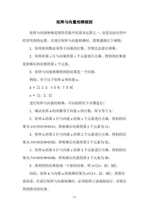 矩阵与向量相乘规则
