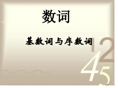 小学英语数词省公开课一等奖全国示范课微课金奖PPT课件