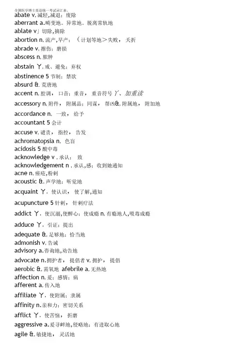 医学考博英语词汇汇总