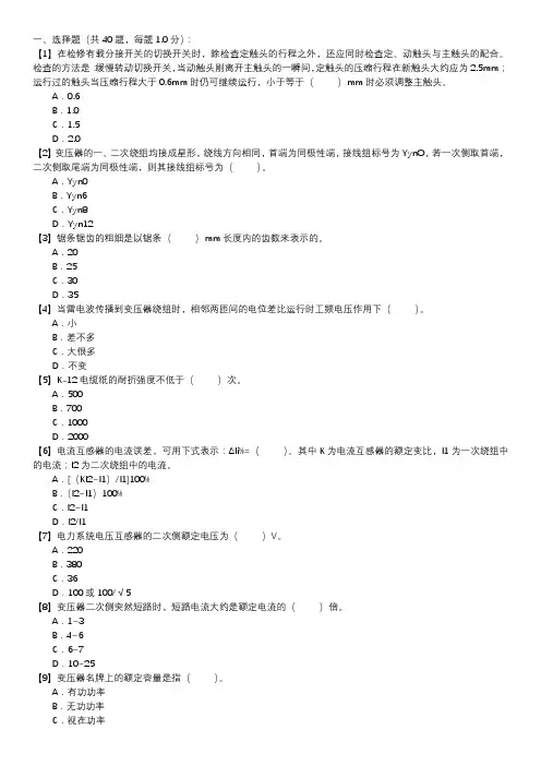 变压器检修职业技能试卷(163)
