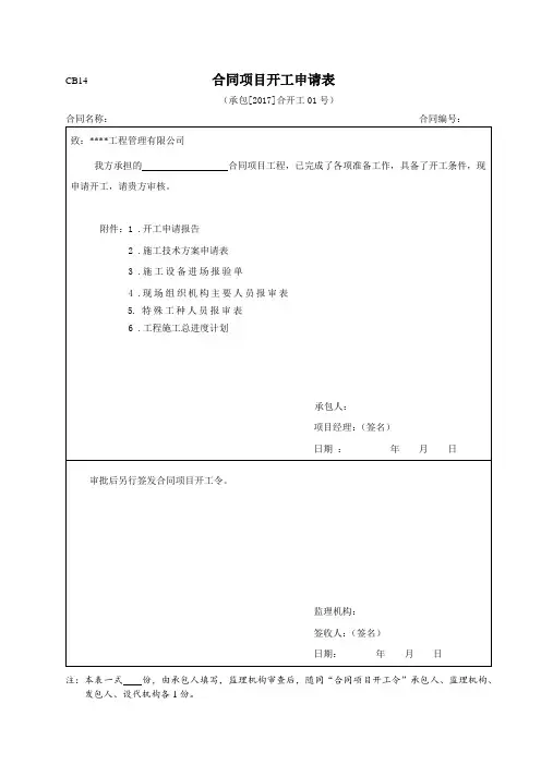 合同项目开工申请表