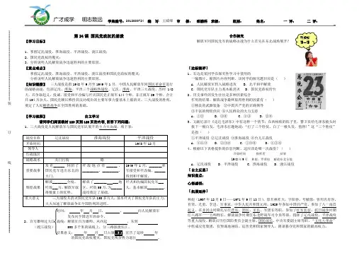 第24课 国民党政权的崩溃