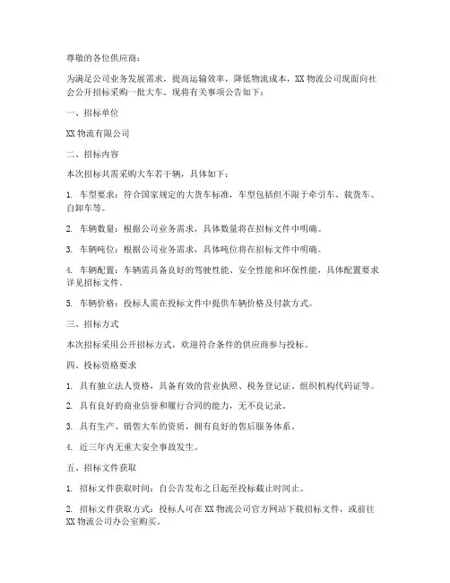 物流公司大车招标